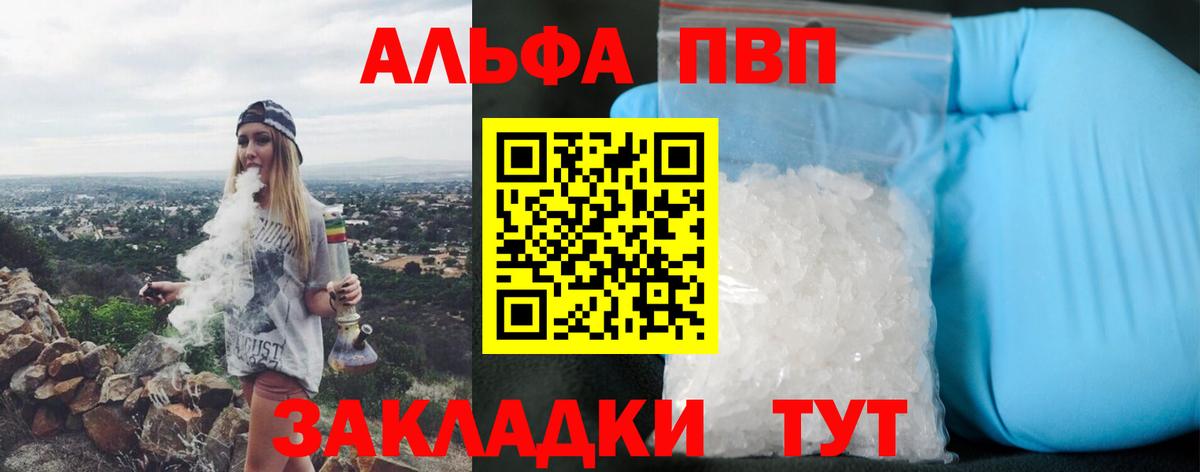 APVP Соль Фурманов