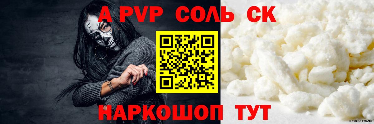 Alpha-PVP Соль  A PVP мука  Вход с VPN  Фурманов  A PVP VHQ 