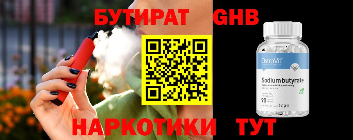 БУТИРАТ  Бутират 99%  Вход с VPN  Фурманов 