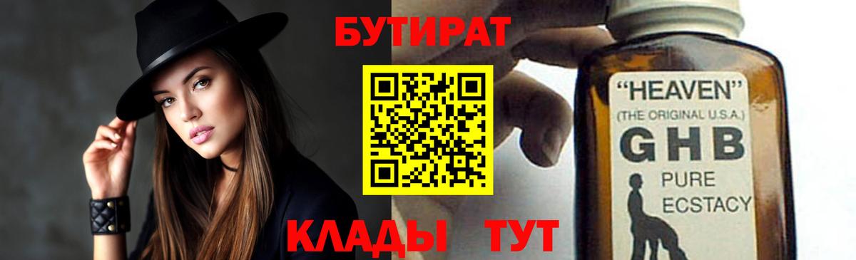 Бутират бутик Фурманов