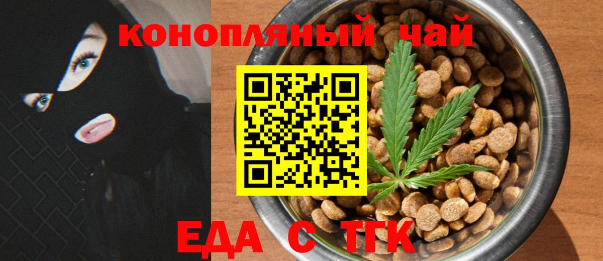 Еда ТГК марихуана  Вход с VPN  Фурманов 
