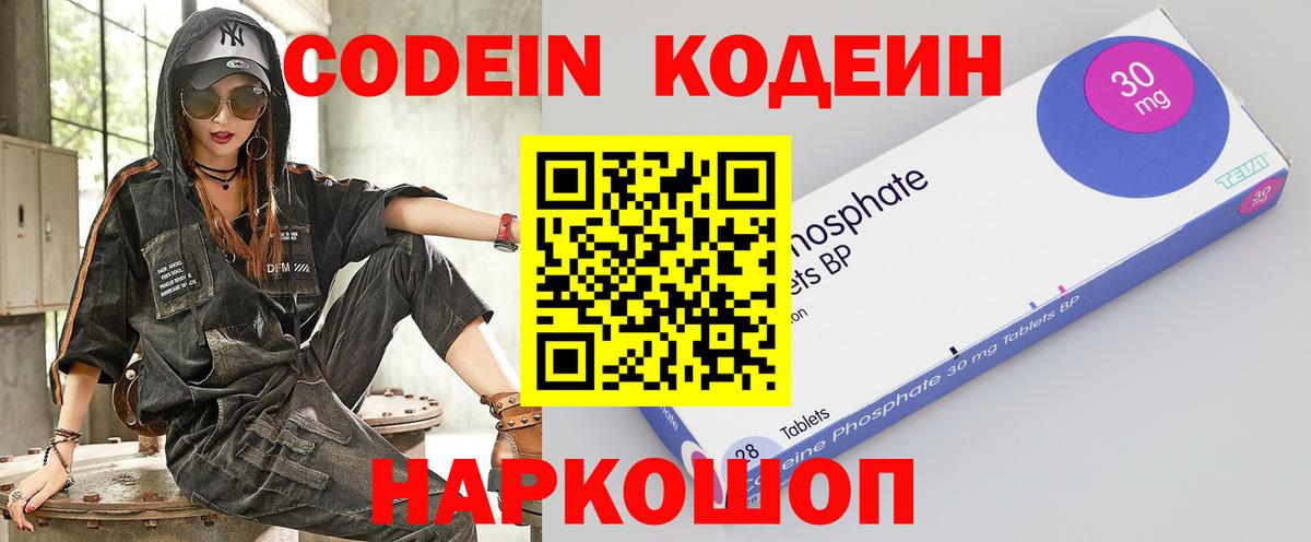 Фурманов  Codein напиток Lean (лин)  Вход с VPN 