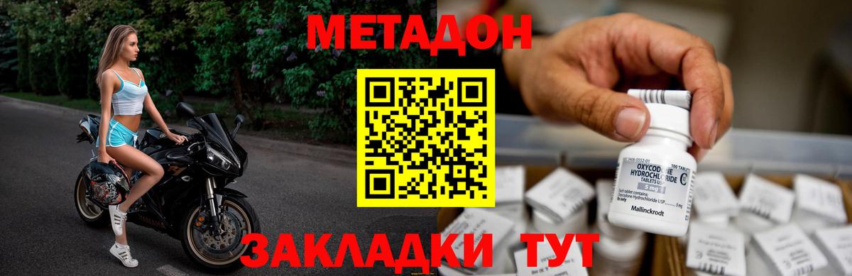МЕТАДОН мёд Фурманов