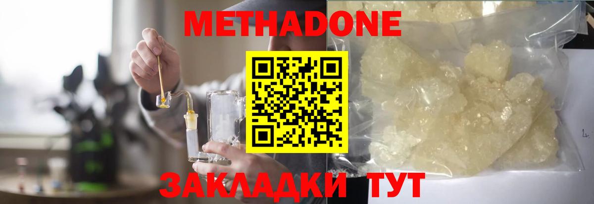 МЕТАДОН кристалл  Метадон белоснежный  ОМГ ОМГ ONION  Фурманов  Вход с VPN 