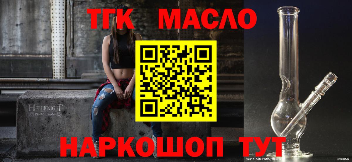 ТГК концентрат  Дистиллят ТГК концентрат  Фурманов  Вход с VPN 